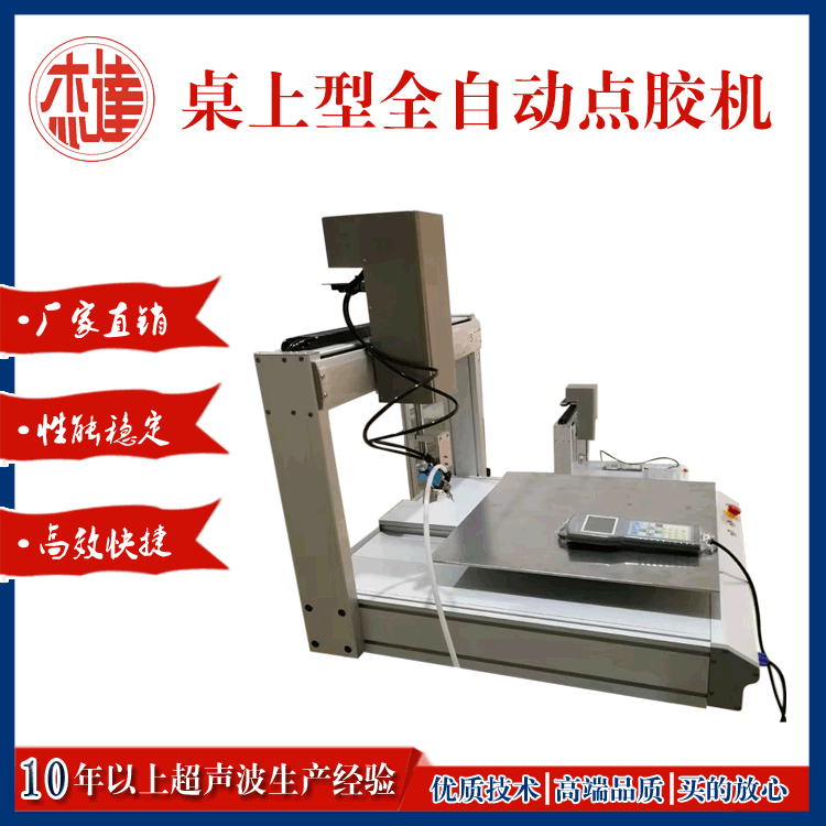 全自动高效点胶机 台式点胶机、涂胶机 3轴精密点胶机